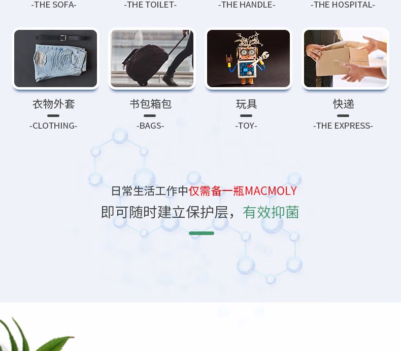 霍尼韦尔MACMOLY小7物表抗菌喷雾5
