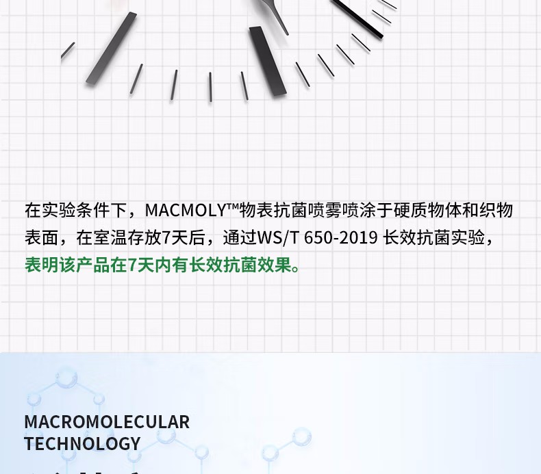 霍尼韦尔MACMOLY小7物表抗菌喷雾9