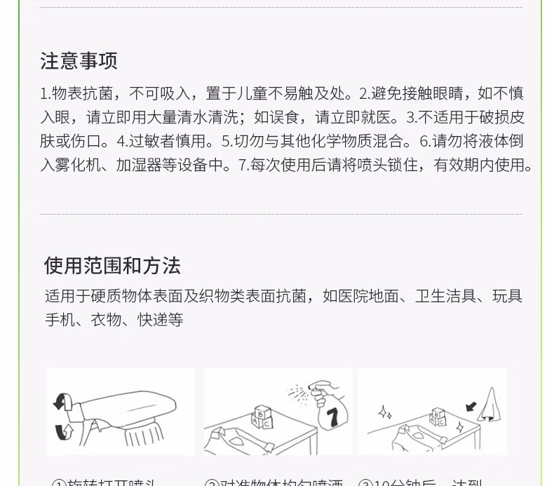 霍尼韦尔MACMOLY小7物表抗菌喷雾18