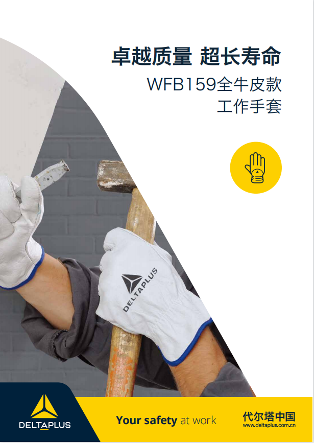 代尔塔WFB159（204160）全牛皮工作防护手套1