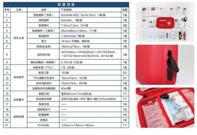 蓝帆医疗HW-E003便携户外急救包图片