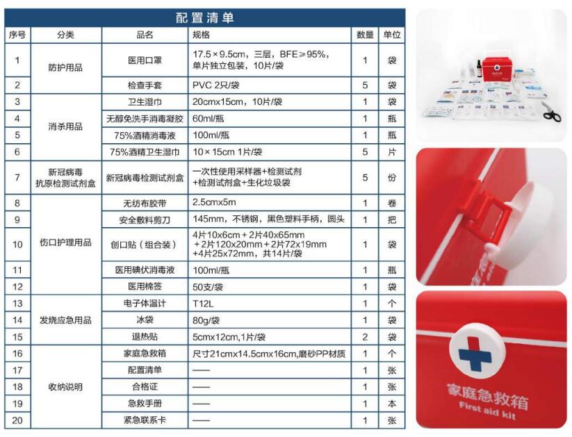 蓝帆医疗FY-B014家庭急救箱图片