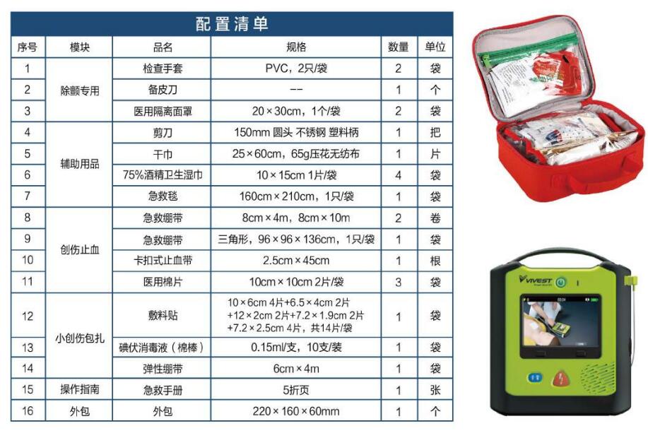 蓝帆医疗AED-B001 AED急救包图片