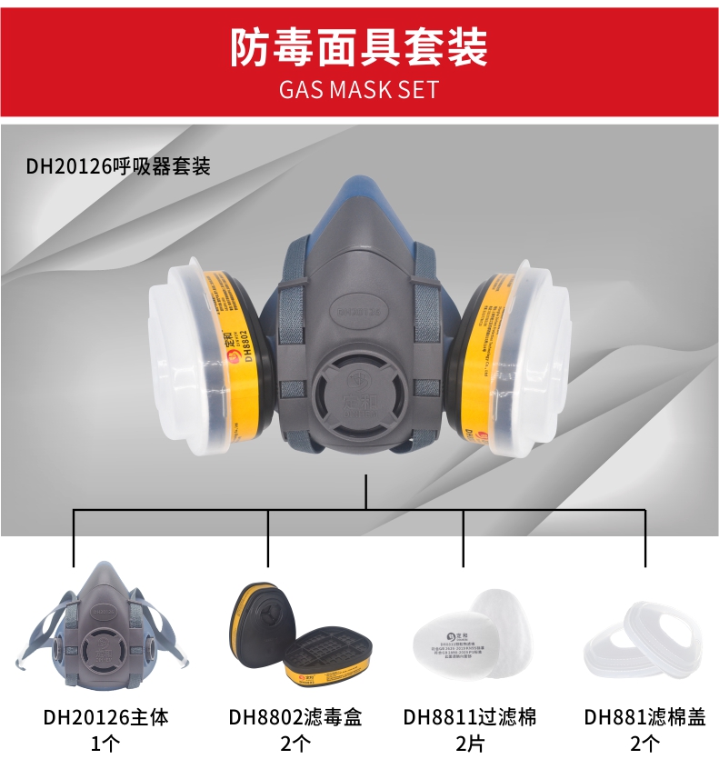 定和DH20126+8802硅胶双滤盒半面罩防毒面具套装图片2