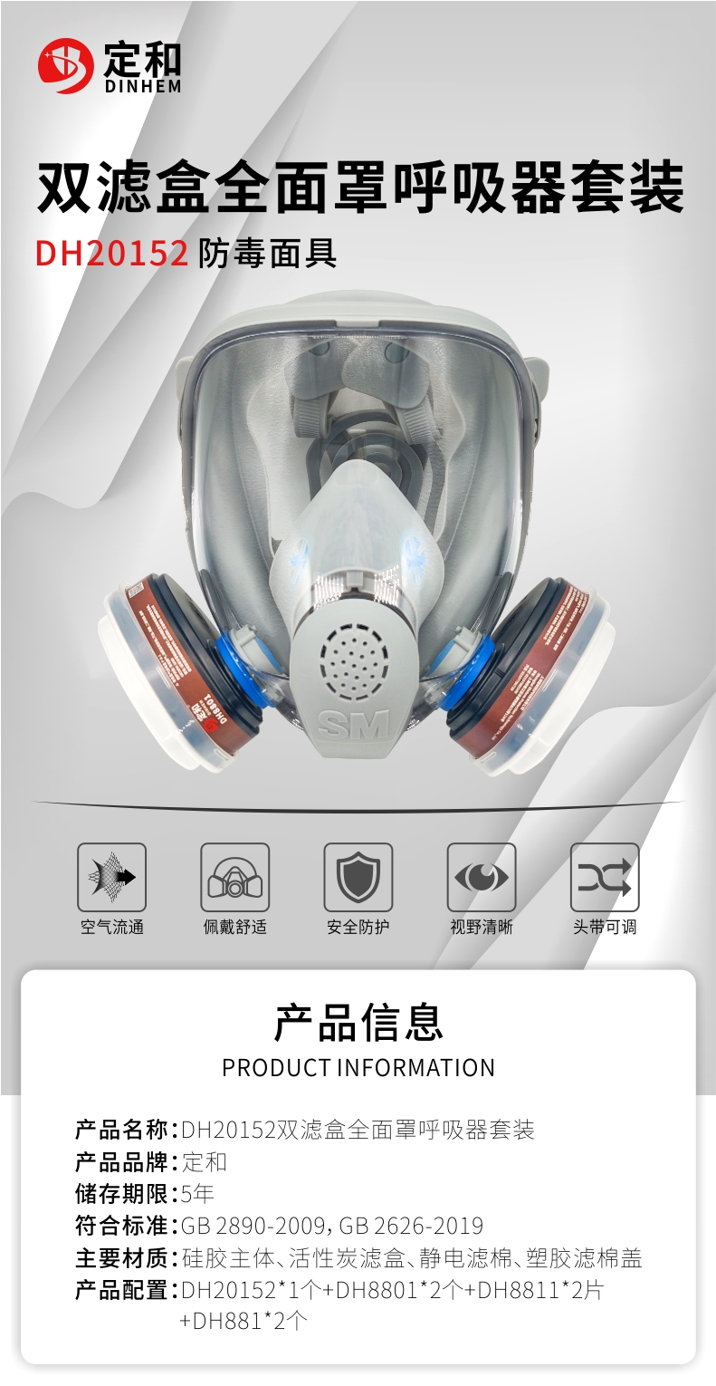 定和DH20152+8801橡胶双滤盒全面罩防毒面具套装1