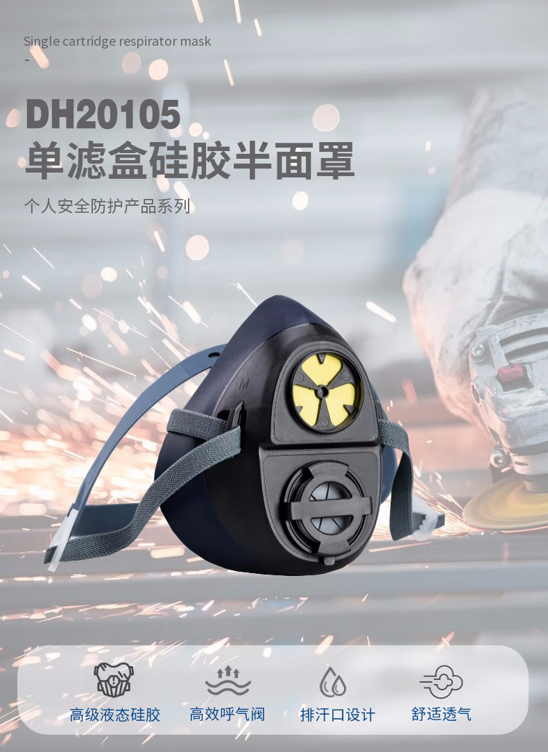 定和DH20105硅胶单滤盒半面罩防毒面具1