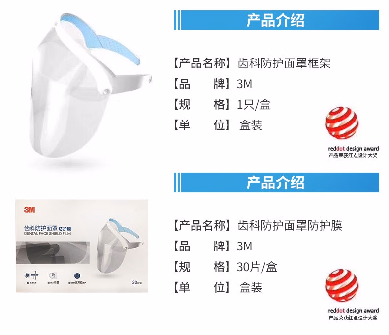 3M齿科防护面罩防护膜30片装(不含框架)图片2