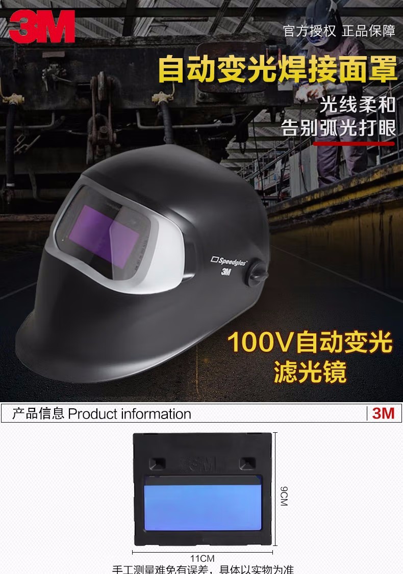 3M100V Speedglas自动变光电焊面罩产品简介