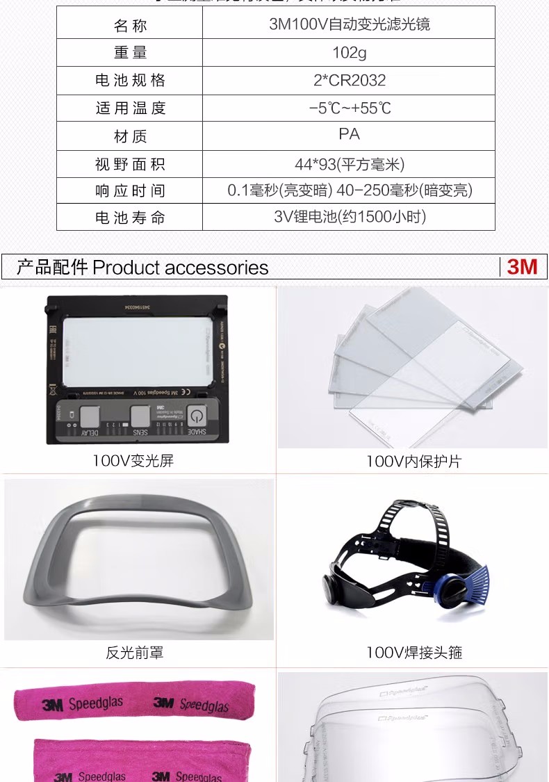 3M100V Speedglas自动变光电焊面罩参数及配件