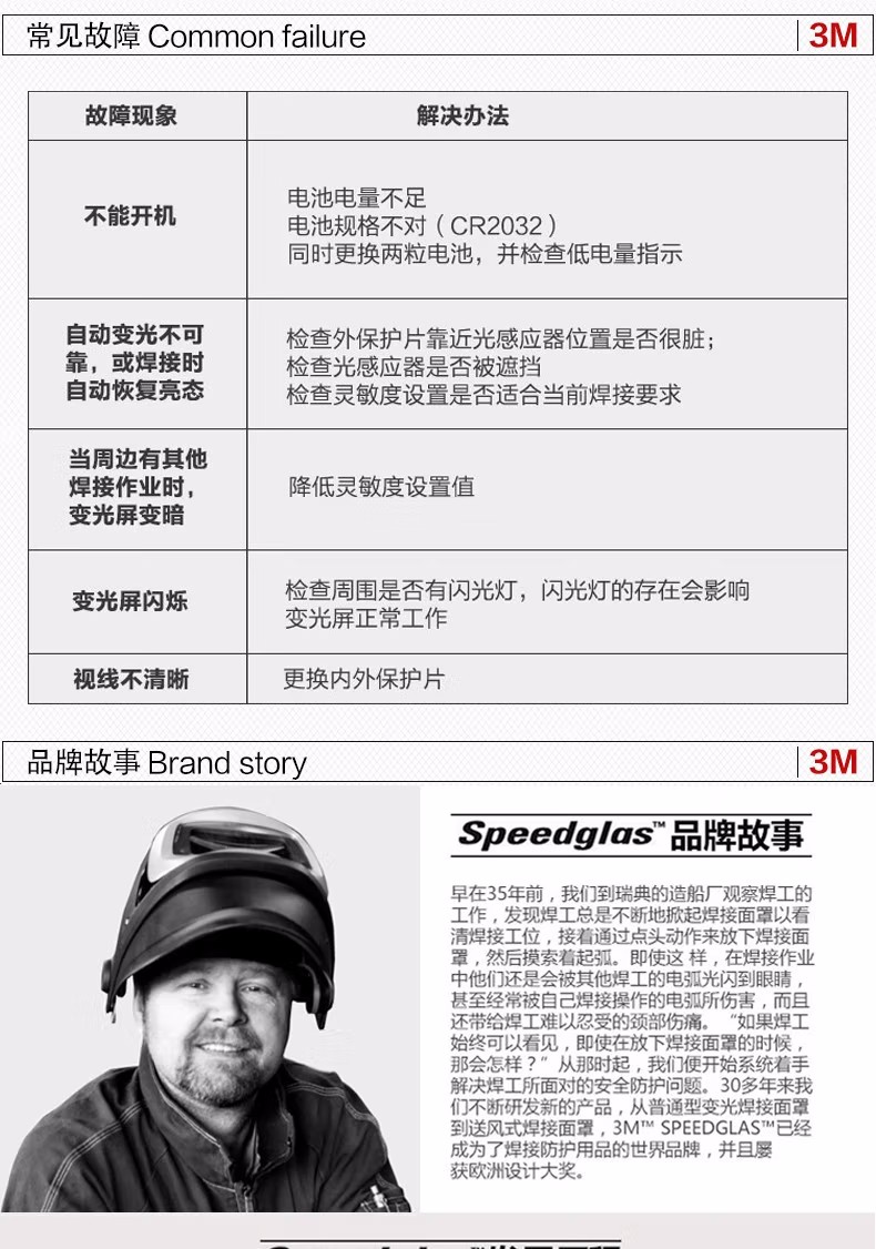 3M100V Speedglas自动变光电焊面罩故障维护