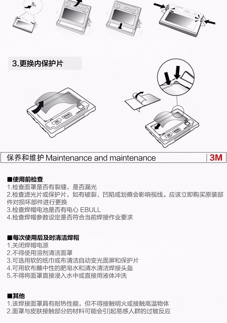 3M100V Speedglas自动变光电焊面罩保养及维护