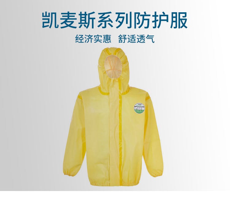 雷克兰CT1S145Y凯麦斯分体防化服上衣图片1
