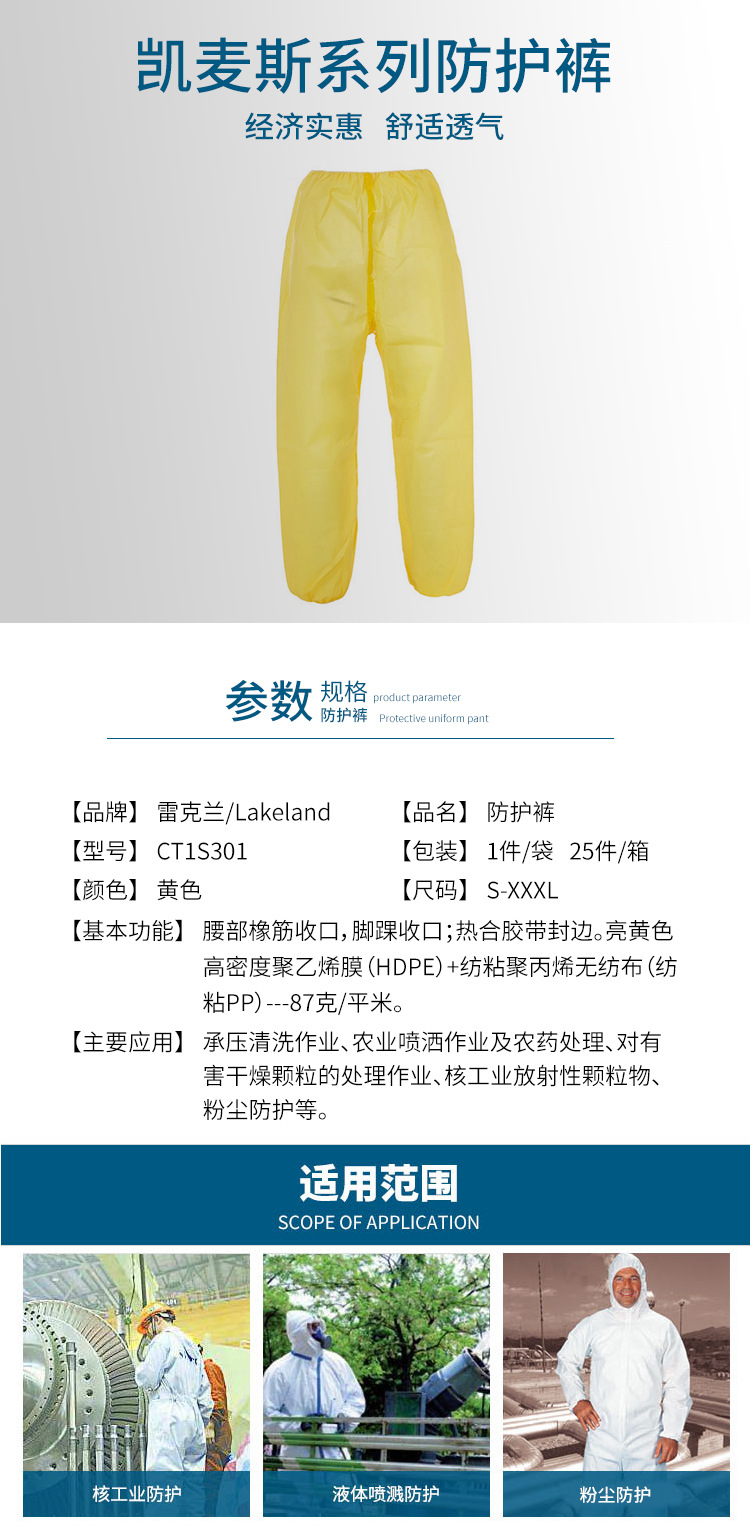 雷克兰CT1S301Y凯麦斯分体防化服裤子图片1