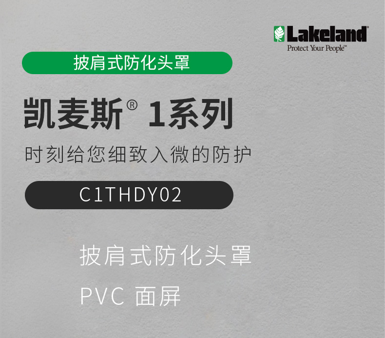 雷克兰C1THDY02凯麦斯1防化头罩图片1