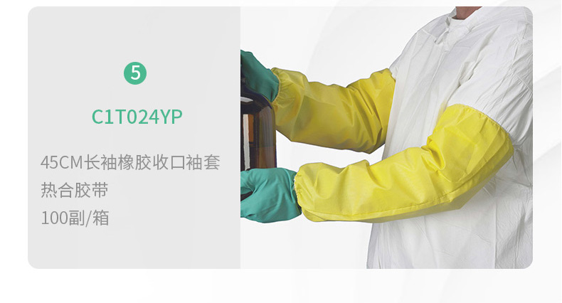 雷克兰C1T024YP防飞溅耐酸碱黄色袖套图片11