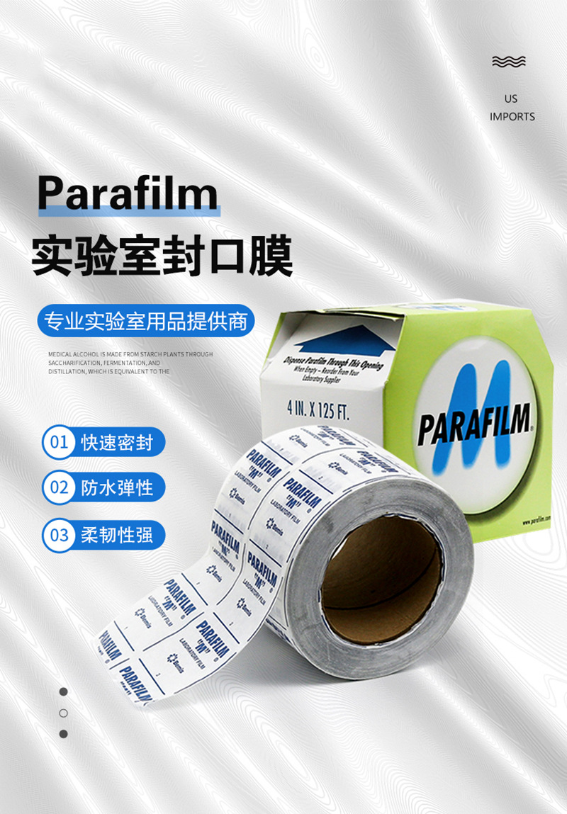 Parafilm M封口膜PM996密封膜图片1