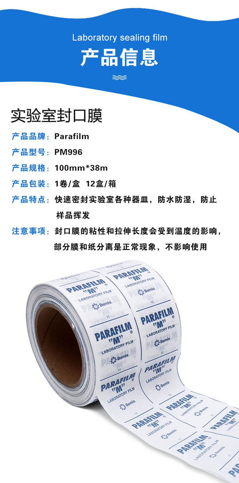 Parafilm M封口膜PM996密封膜图片2