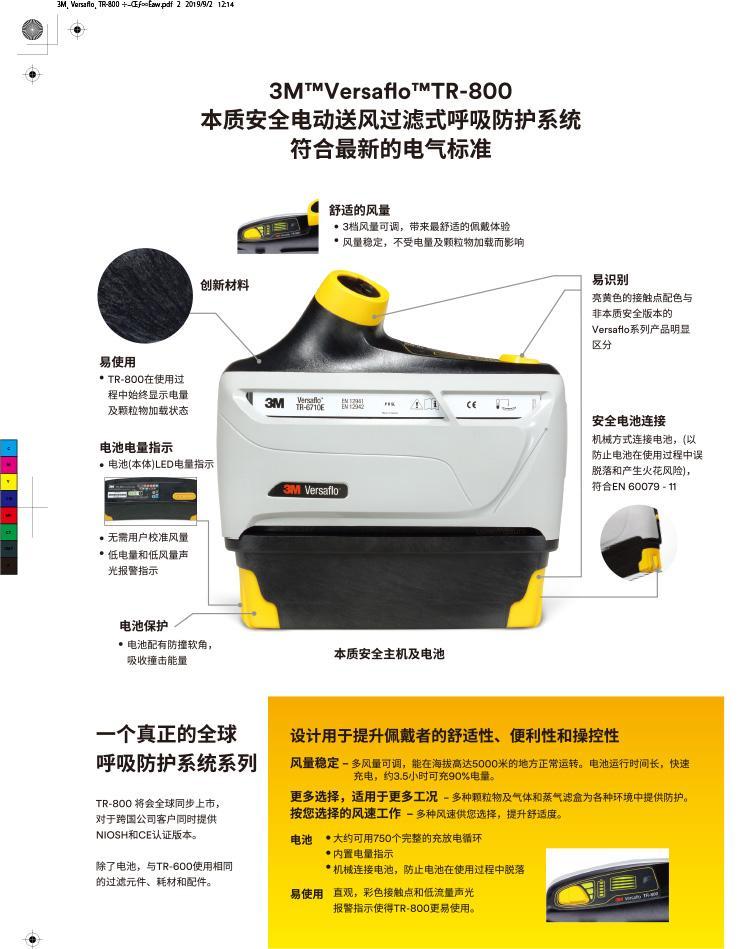 3M TR-802E电动送风呼吸器主机图片