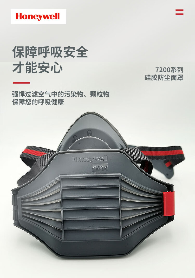 Honeywell霍尼韦尔7200MC硅胶半面罩防尘面具套装1