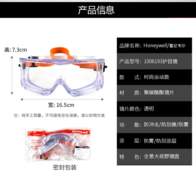 霍尼韦尔1006193防冲击防雾护目镜V-Maxx防护眼罩3