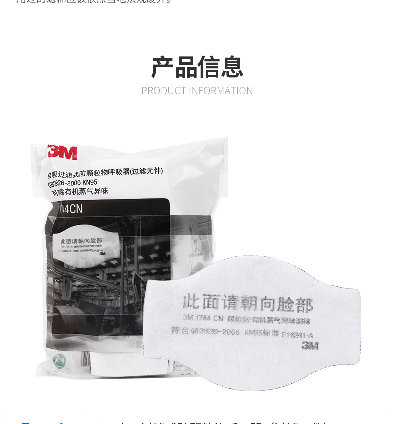 3M1744CN滤棉KN95有机蒸气异味过滤棉图片3