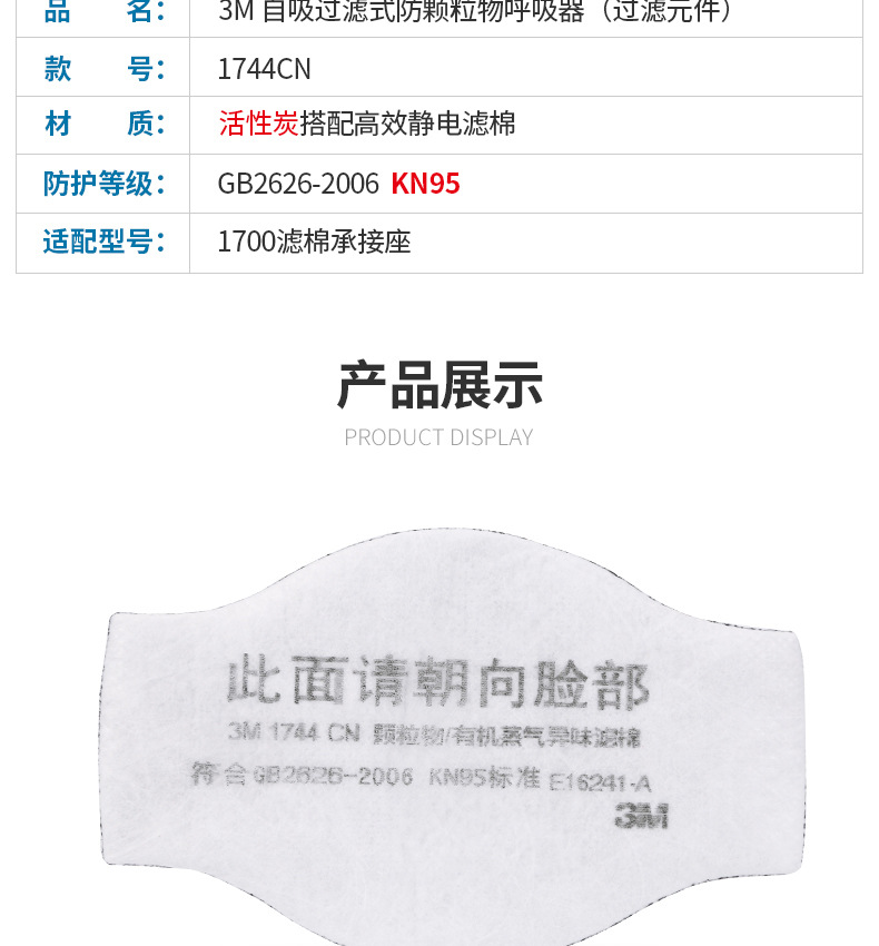 3M1744CN滤棉KN95有机蒸气异味过滤棉图片4
