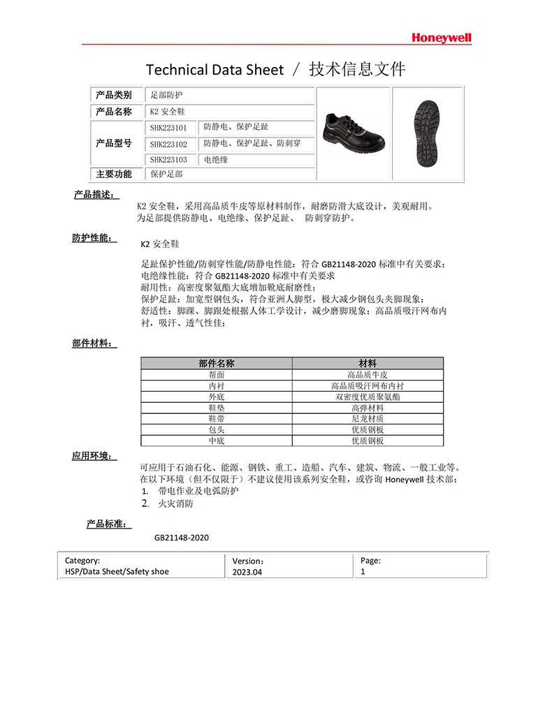 霍尼韦尔(巴固)SHK223101 K2防静电防砸安全鞋