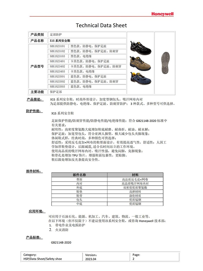 霍尼韦尔(巴固)SHX1S23101 X1S黑色防静电防砸安全鞋
