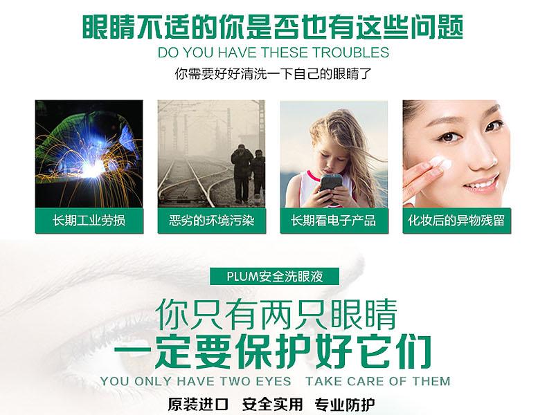 丹麦Plum4691洗眼液填充装200ml图片1