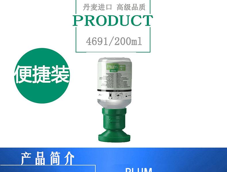 丹麦Plum4691洗眼液填充装200ml图片3