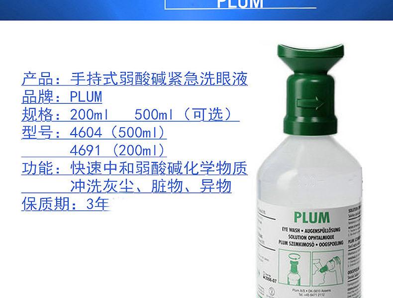 丹麦Plum4691洗眼液填充装200ml图片4