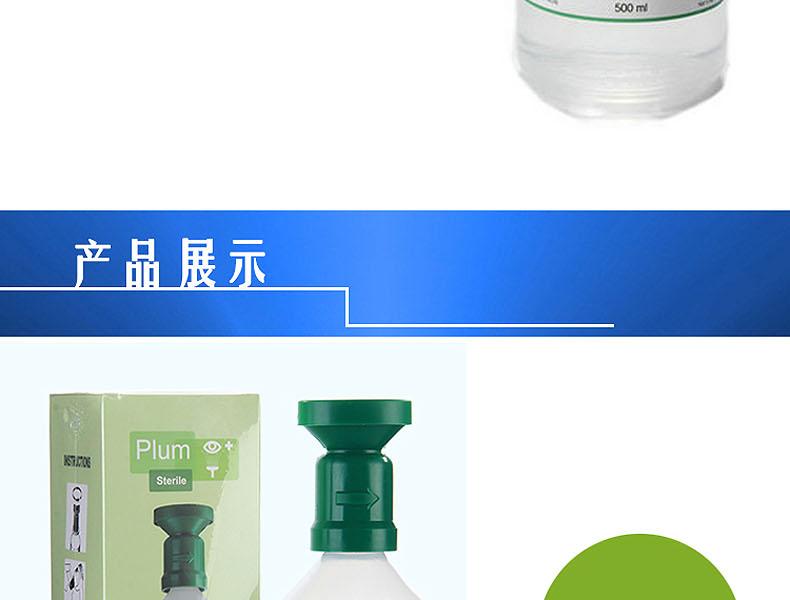 丹麦Plum4691洗眼液填充装200ml图片5