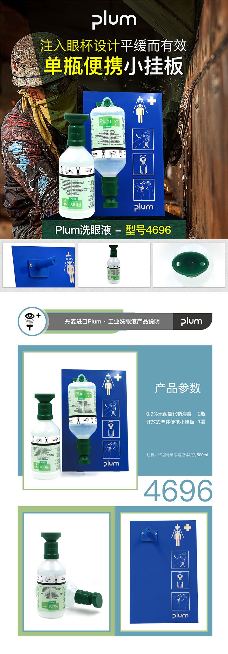 丹麦Plum4696单瓶挂板洗眼液500ml*1图片1