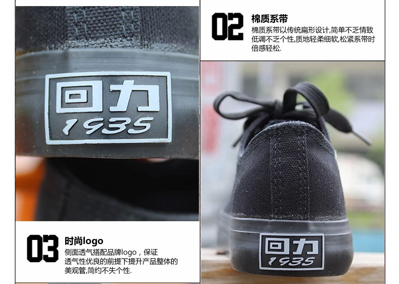 回力WXY-167R黑色低帮帆布鞋图片7