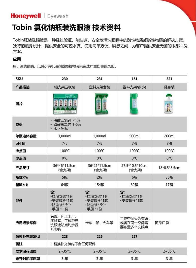 霍尼韦尔124Tobin瓶装便携式洗眼液3