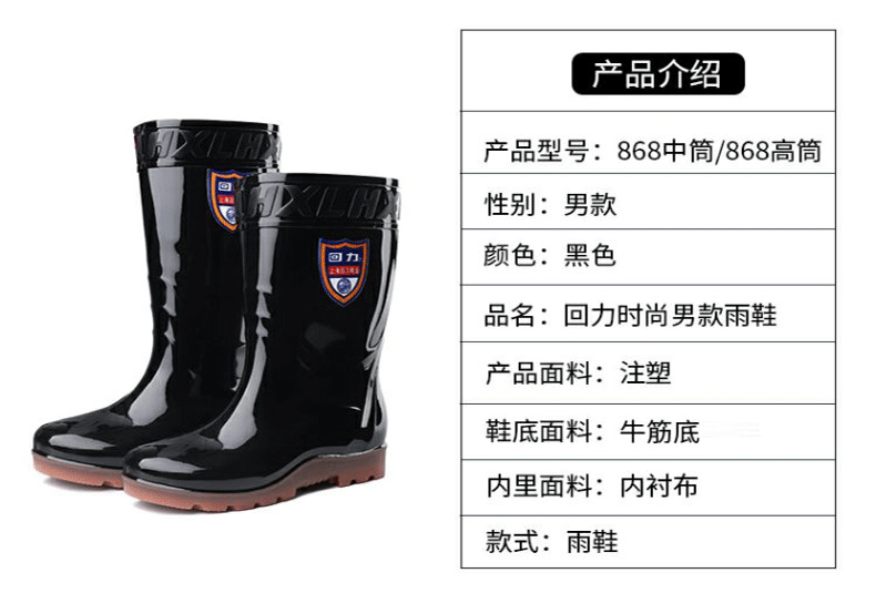 回力868黑色PVC防滑雨靴图片2