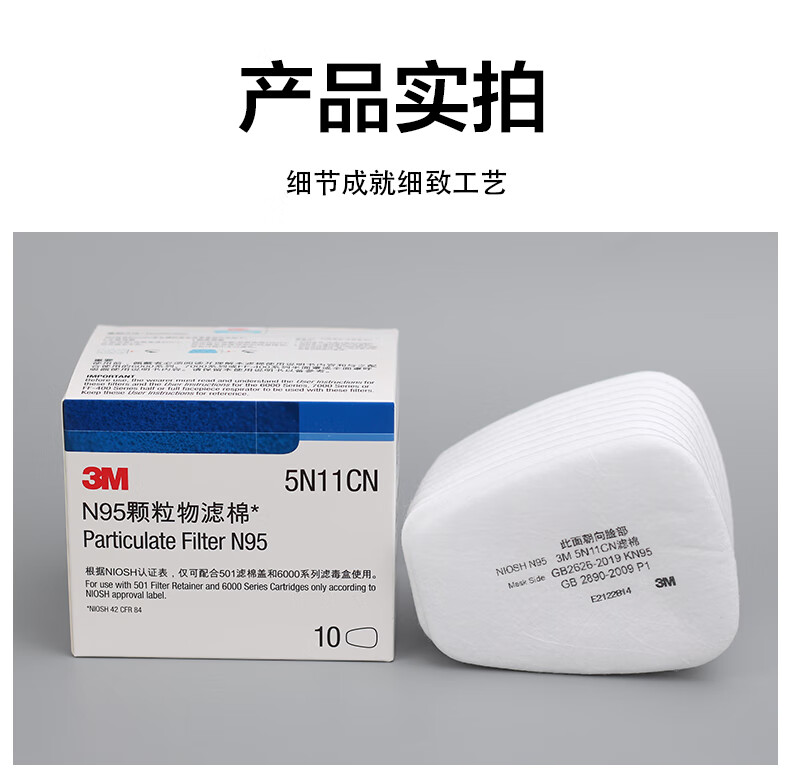 3M5N11CN滤棉KN95颗粒物滤棉图片7