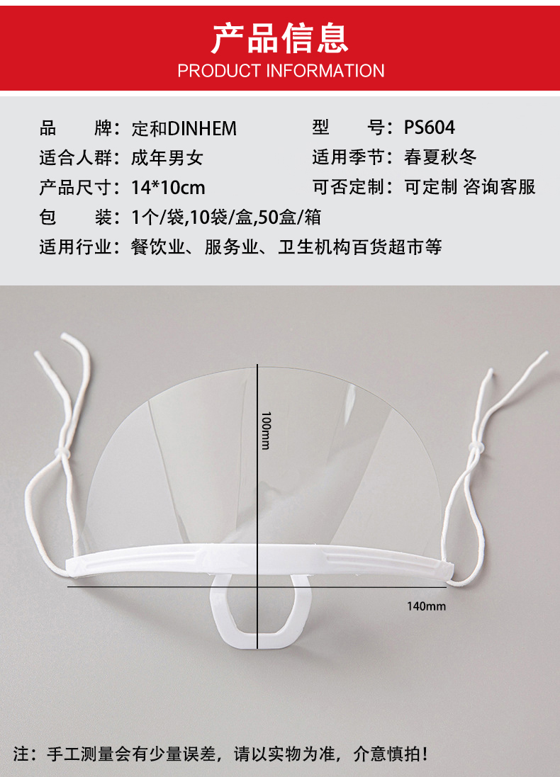 定和餐饮透明口罩防水塑料微笑口罩PS604 2