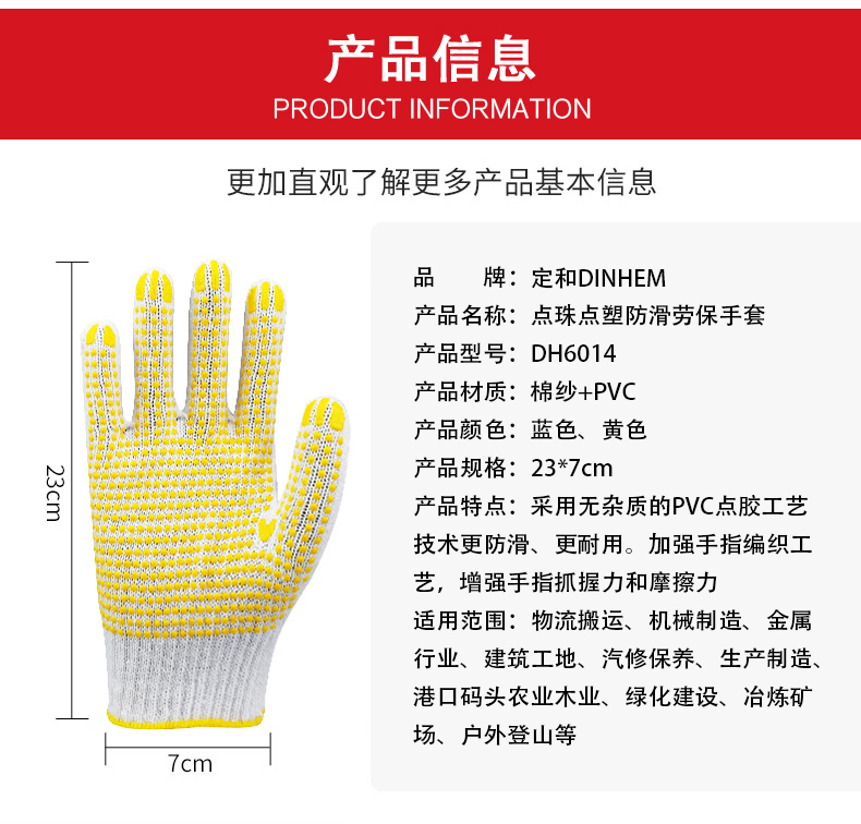 定和DH6014点珠点塑防滑劳保手套3