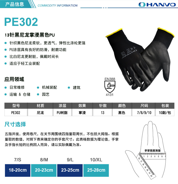恒辉PE302薄款透气PU涂层劳保手套图片1