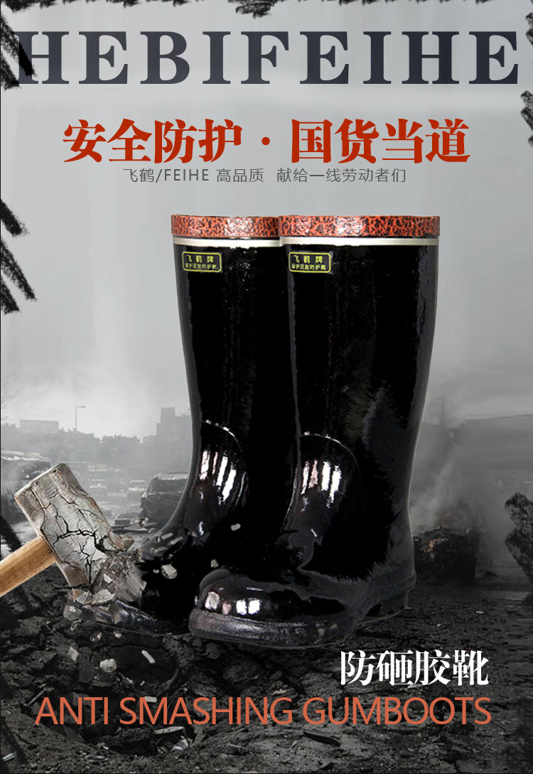 飞鹤T215防砸高筒安全靴1