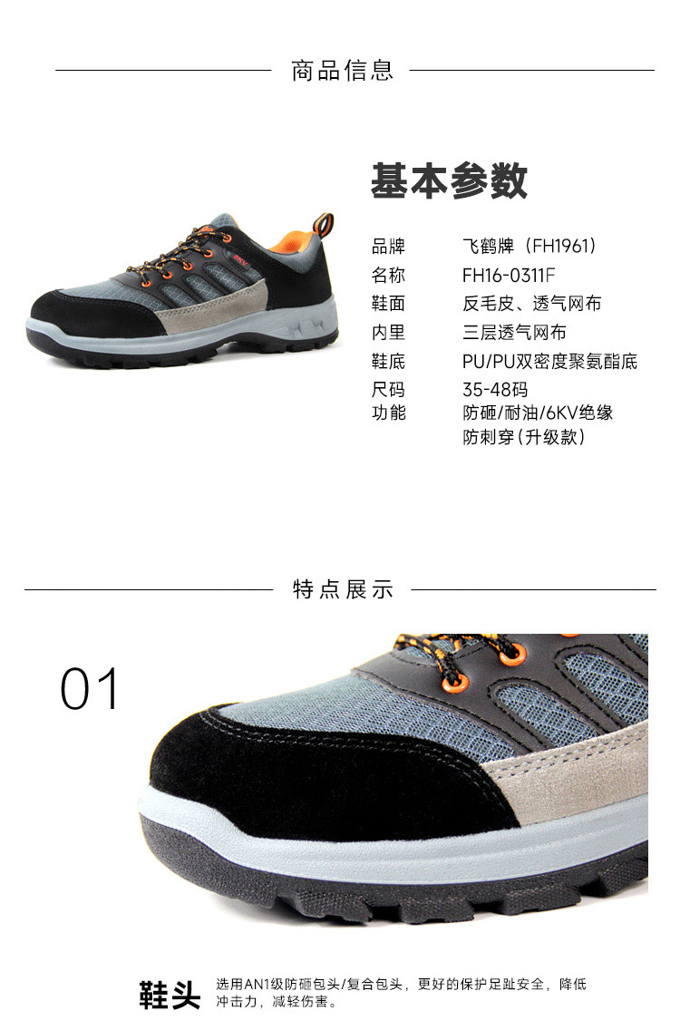 飞鹤FH16-0311F防砸防刺穿安全鞋2