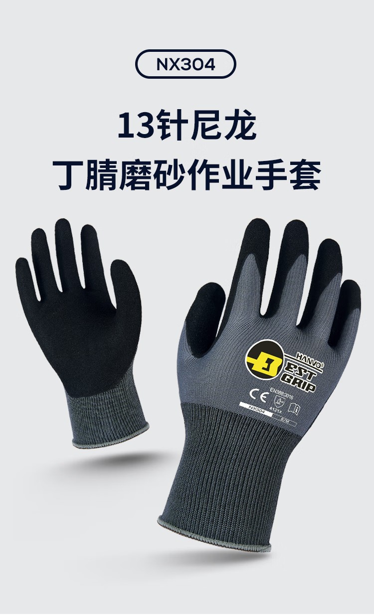 恒辉NX304丁腈磨砂透气防滑劳保手套图片1