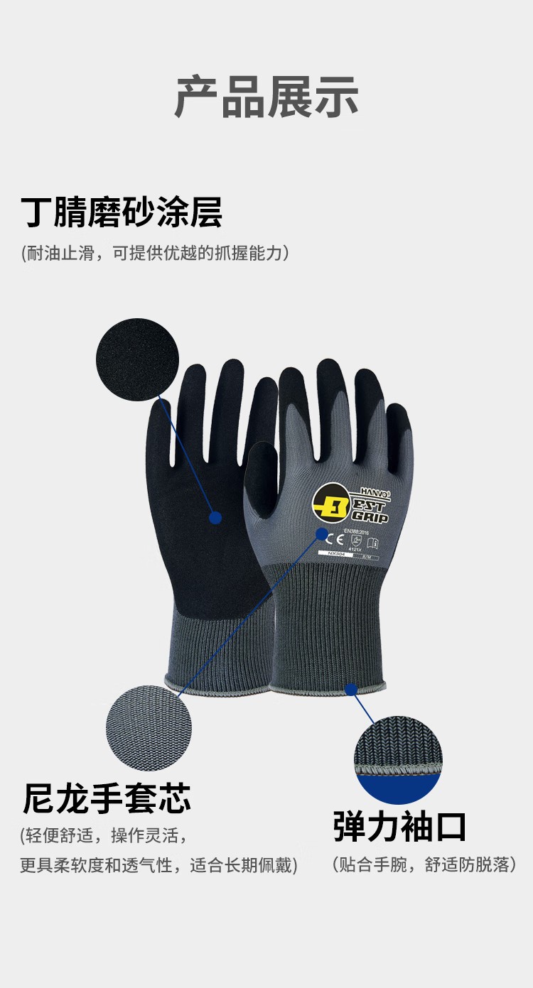 恒辉NX304丁腈磨砂透气防滑劳保手套图片3