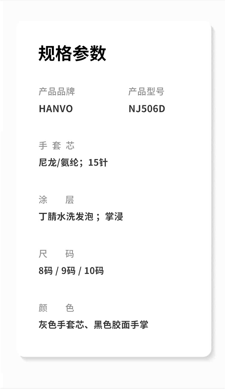 恒辉NJ506D耐磨薄款舒适型劳保手套图片7