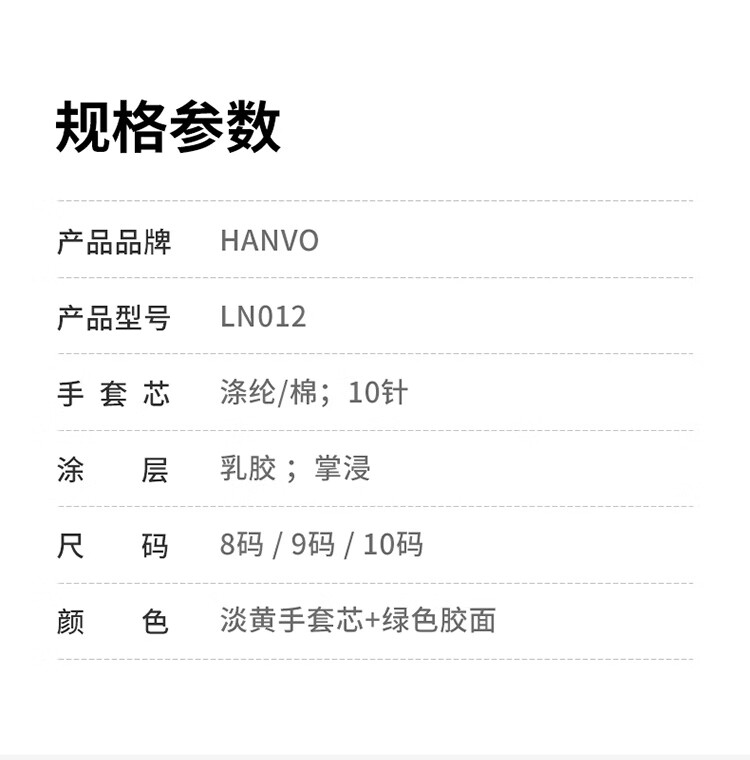 恒辉LN012乳胶耐磨劳保手套图片5