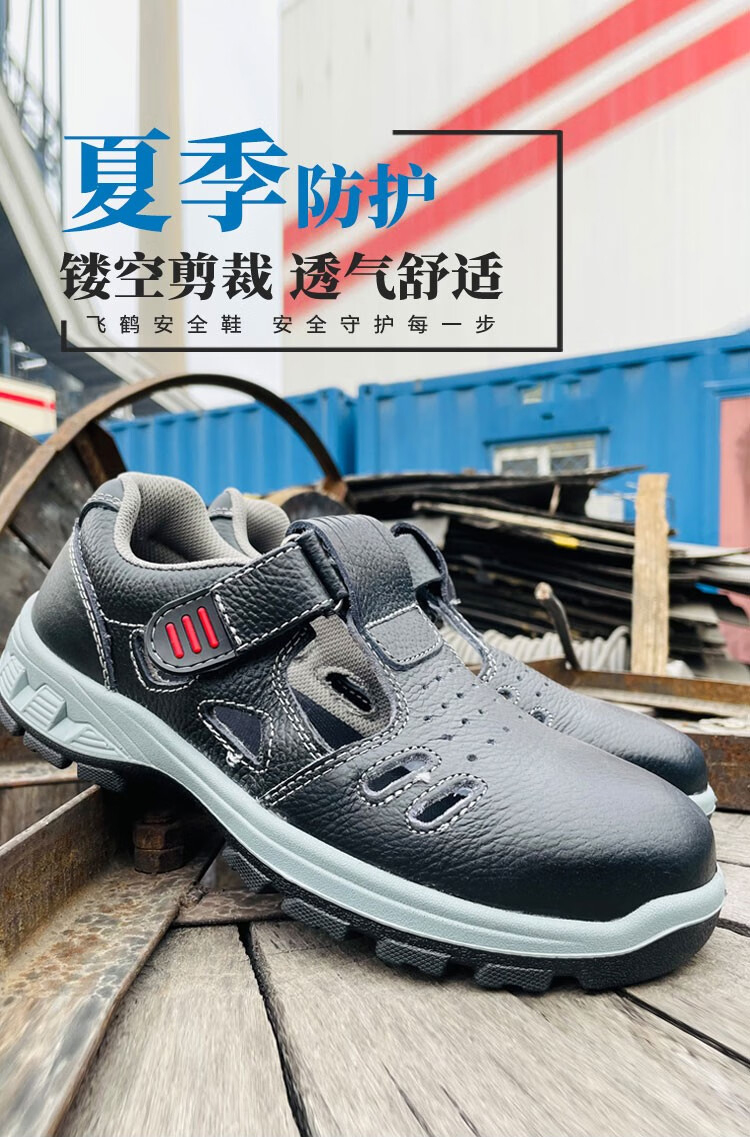 飞鹤FH16-0305防砸防刺穿安全鞋1