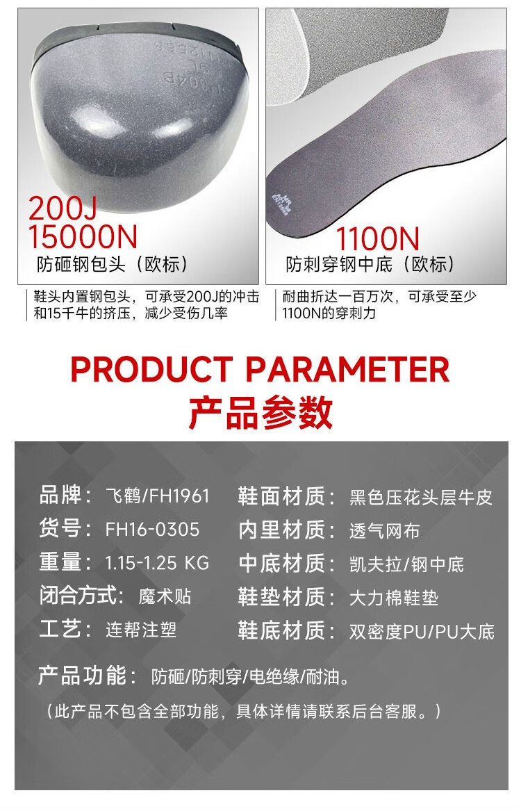 飞鹤FH16-0305防砸防刺穿安全鞋4