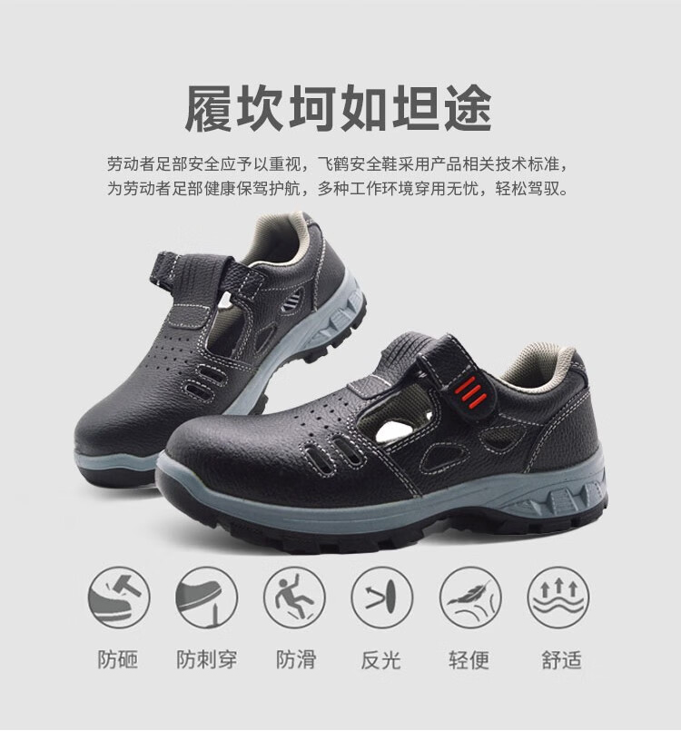飞鹤FH16-0305防砸防刺穿安全鞋6