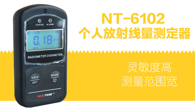 NUCTEST明核NT6102核辐射检测仪个人剂量仪图片2